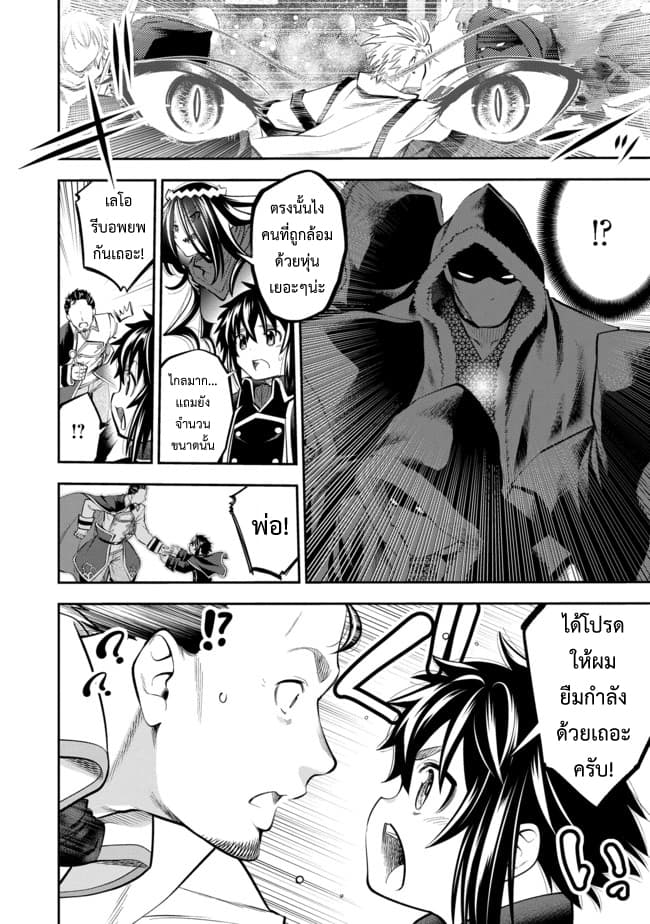 Keizoku wa Maryoku Nari page 16
