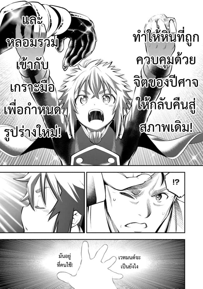 Keizoku wa Maryoku Nari page 19