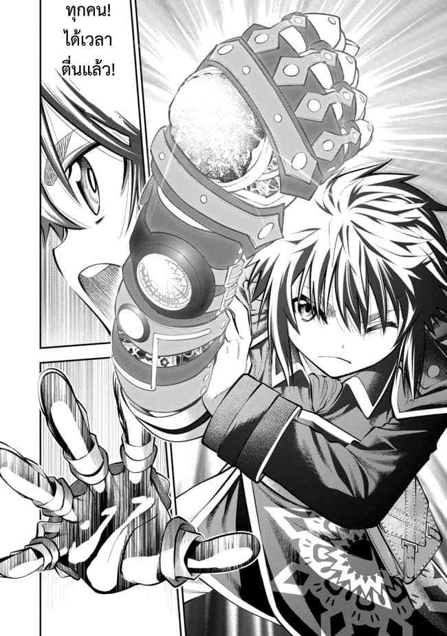 Keizoku wa Maryoku Nari page 20