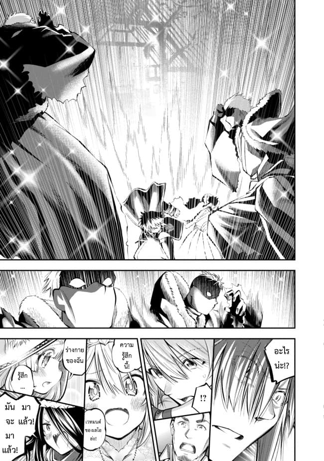 Keizoku wa Maryoku Nari page 21
