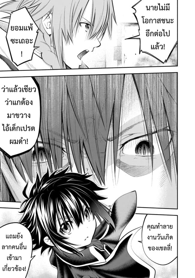 Keizoku wa Maryoku Nari page 23