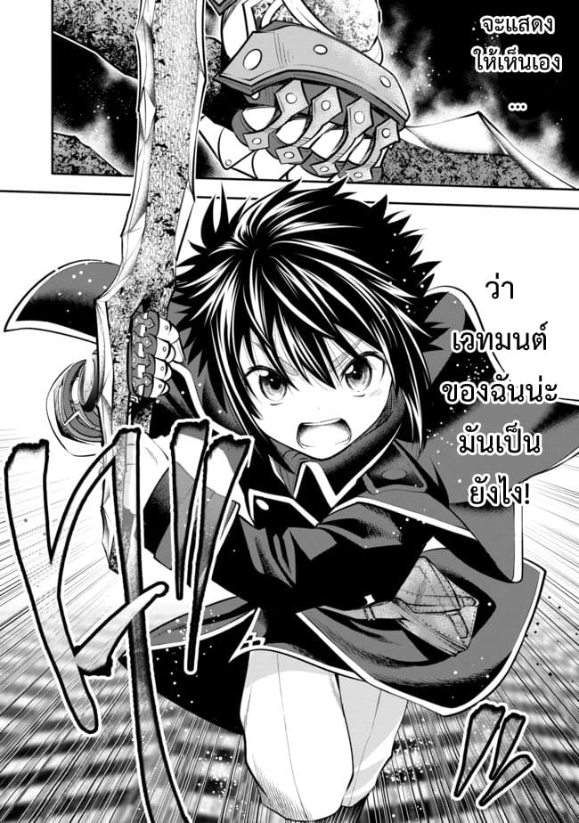 Keizoku wa Maryoku Nari page 24