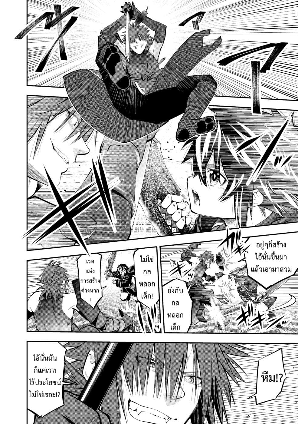 Keizoku wa Maryoku Nari page 2