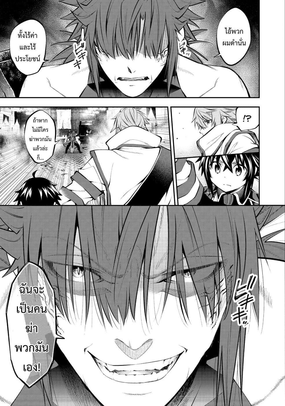 Keizoku wa Maryoku Nari page 7