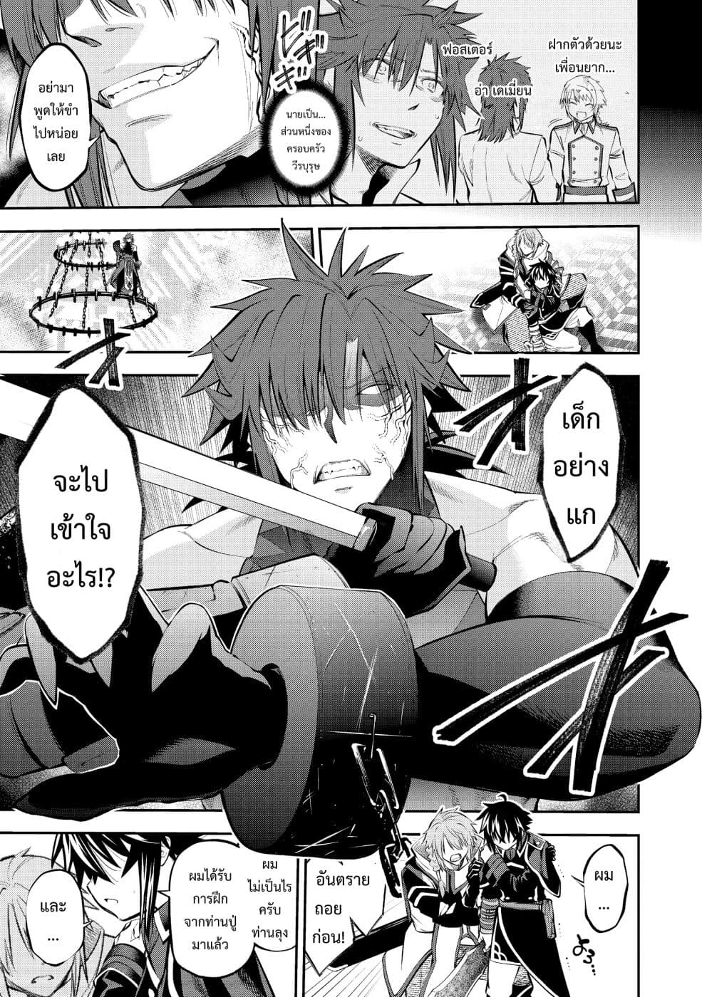 Keizoku wa Maryoku Nari page 13