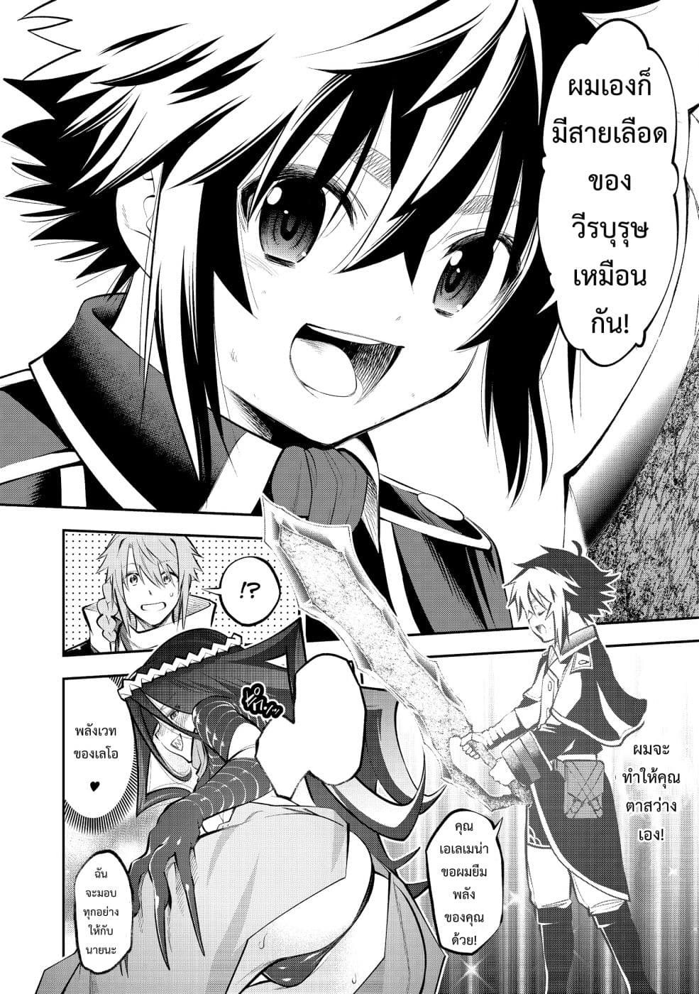 Keizoku wa Maryoku Nari page 14