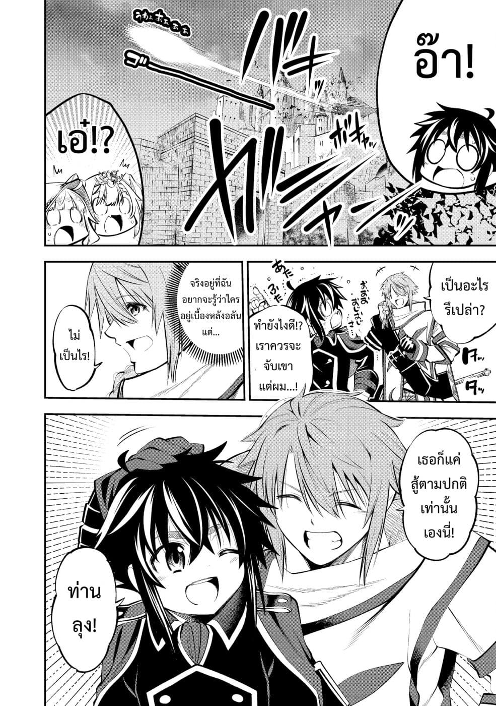 Keizoku wa Maryoku Nari page 17