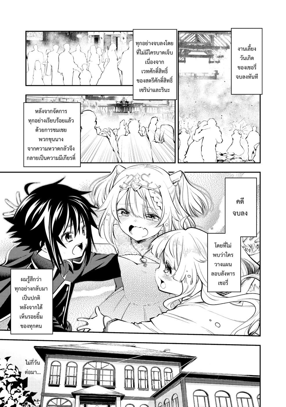 Keizoku wa Maryoku Nari page 18