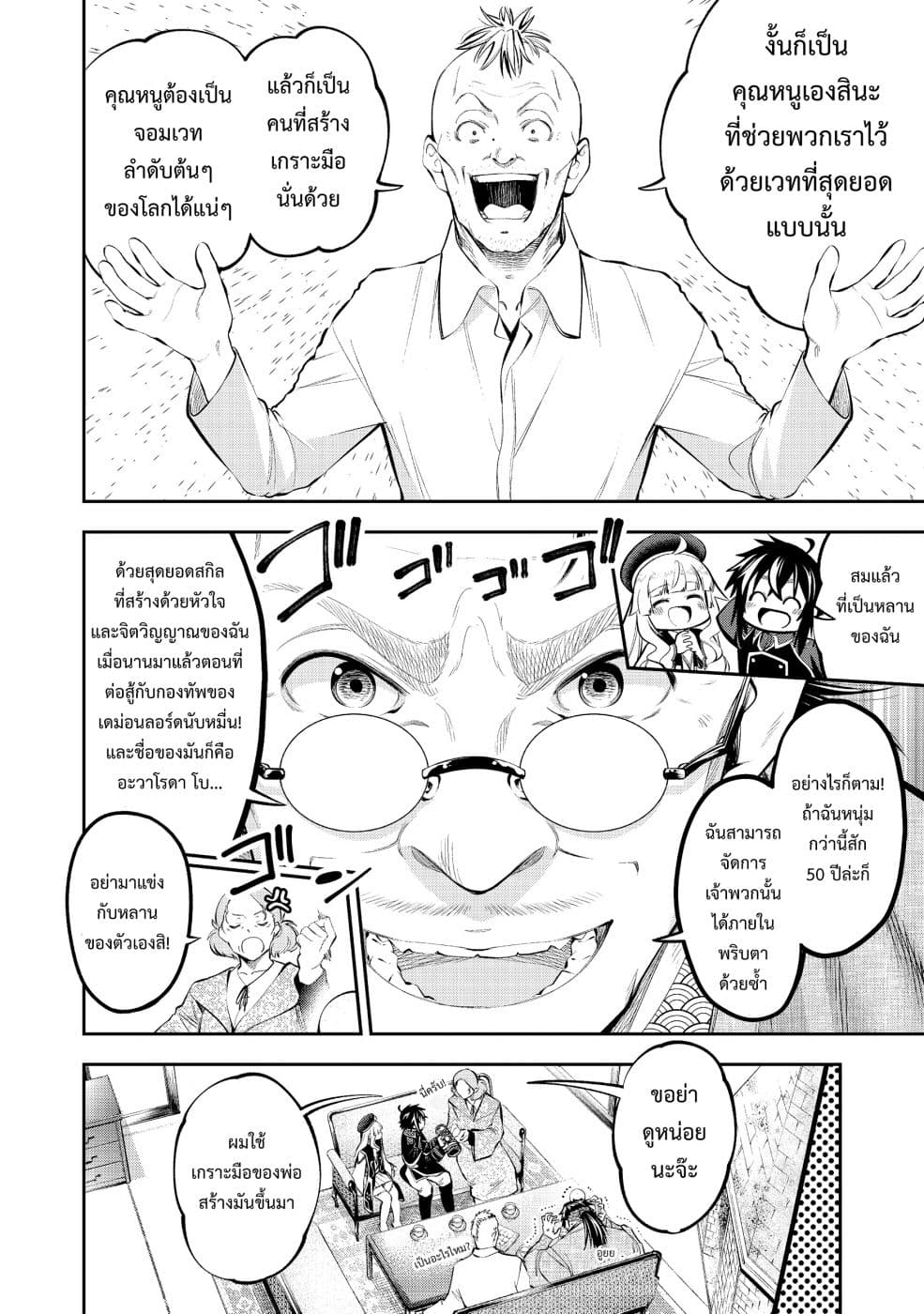 Keizoku wa Maryoku Nari page 19