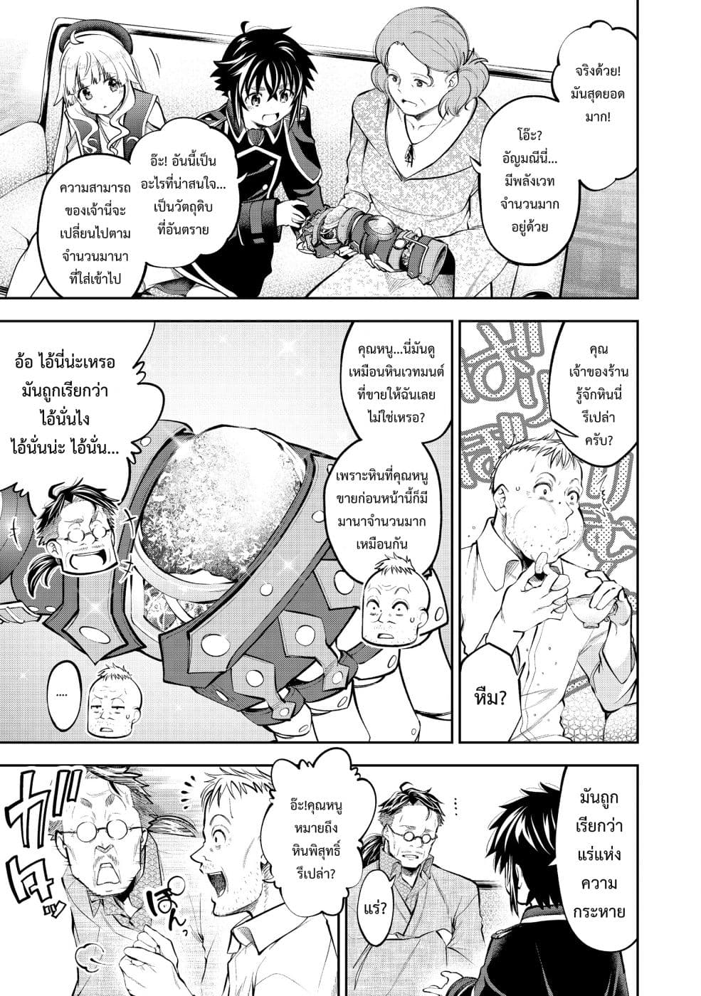 Keizoku wa Maryoku Nari page 20