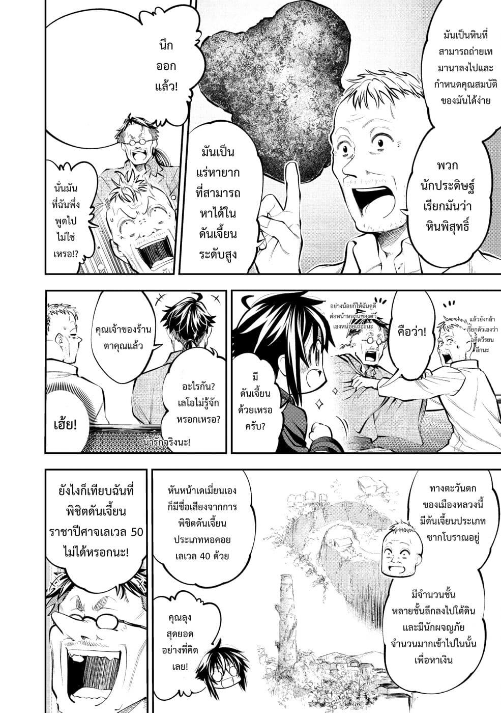 Keizoku wa Maryoku Nari page 21