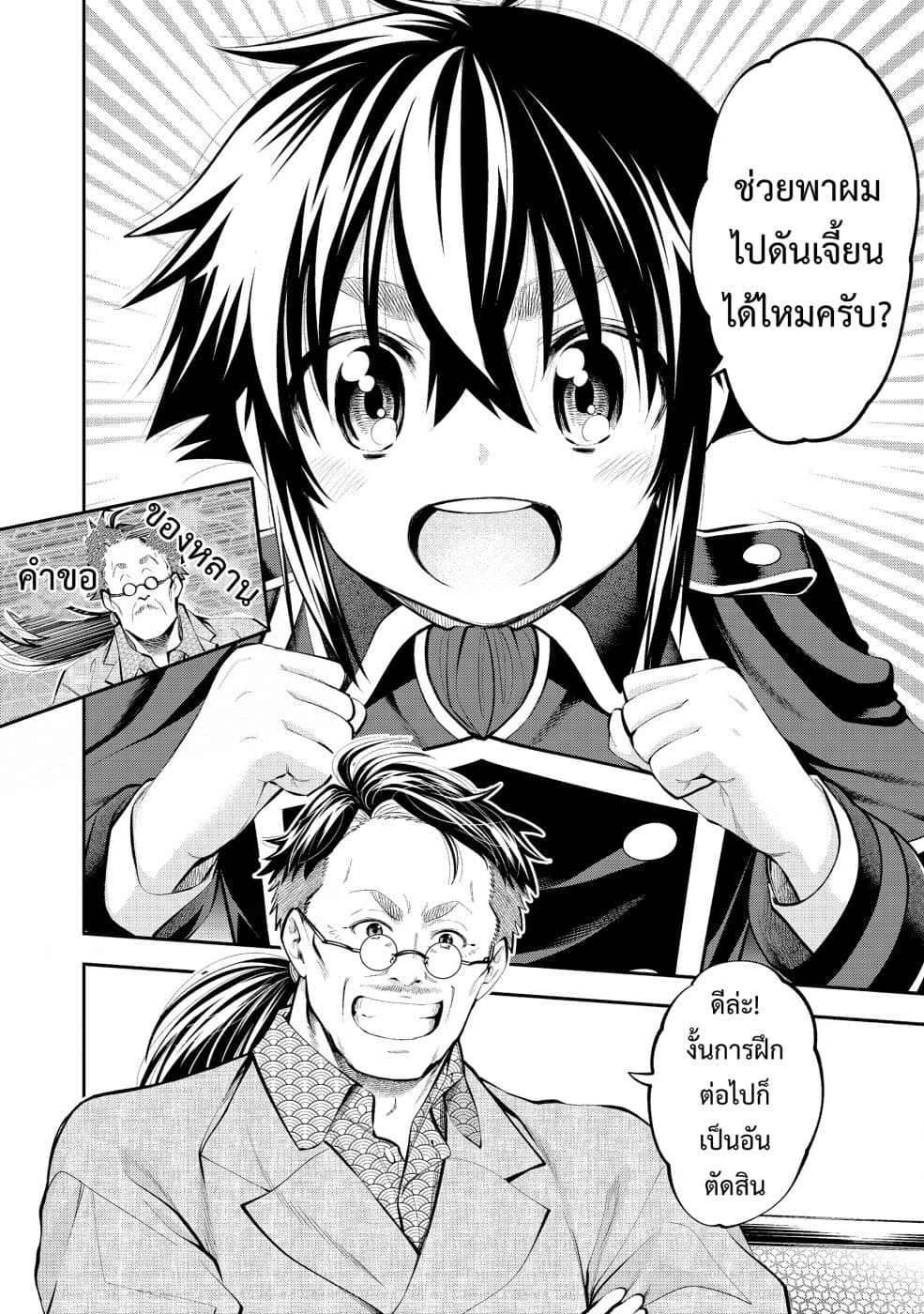 Keizoku wa Maryoku Nari page 23