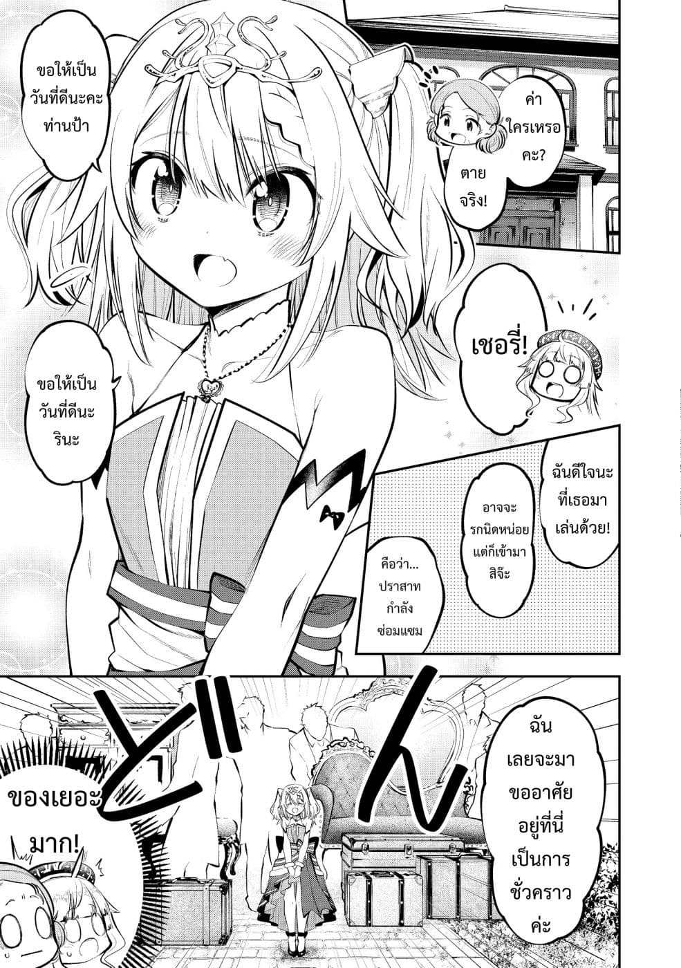 Keizoku wa Maryoku Nari page 24