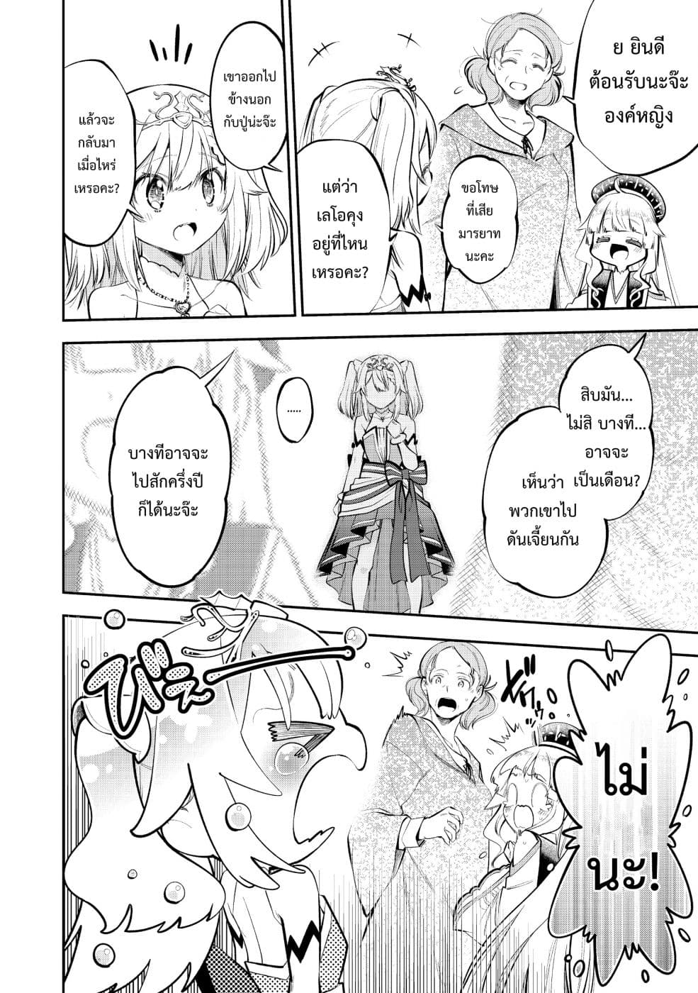 Keizoku wa Maryoku Nari page 25