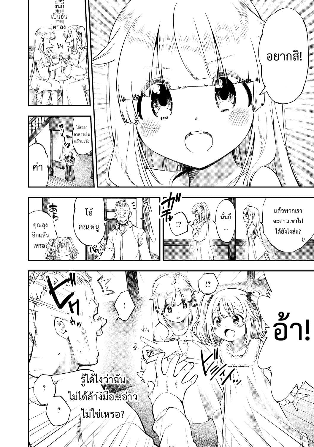 Keizoku wa Maryoku Nari page 2