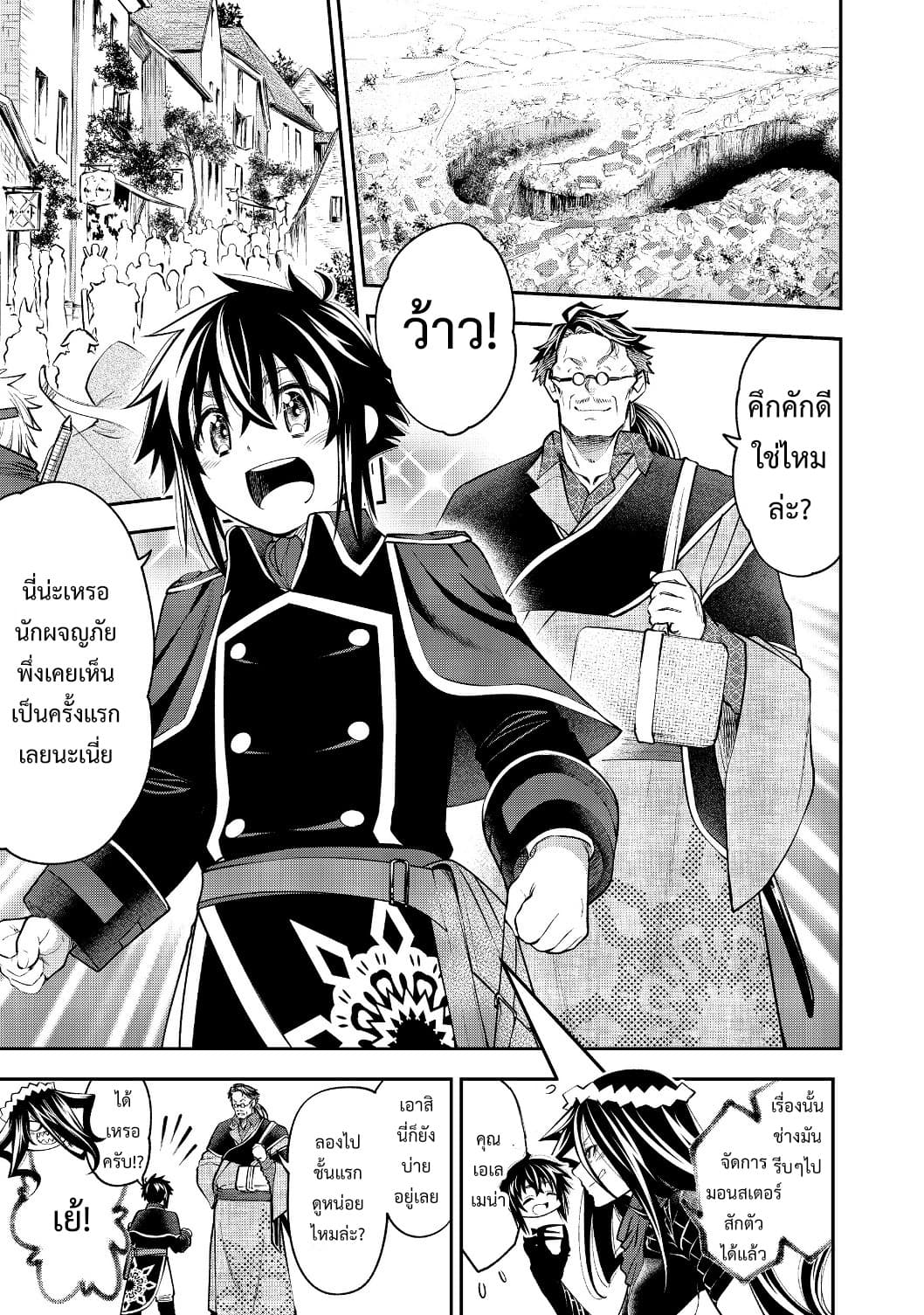 Keizoku wa Maryoku Nari page 3