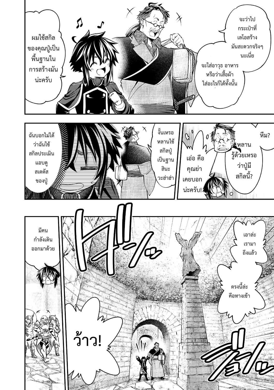 Keizoku wa Maryoku Nari page 4