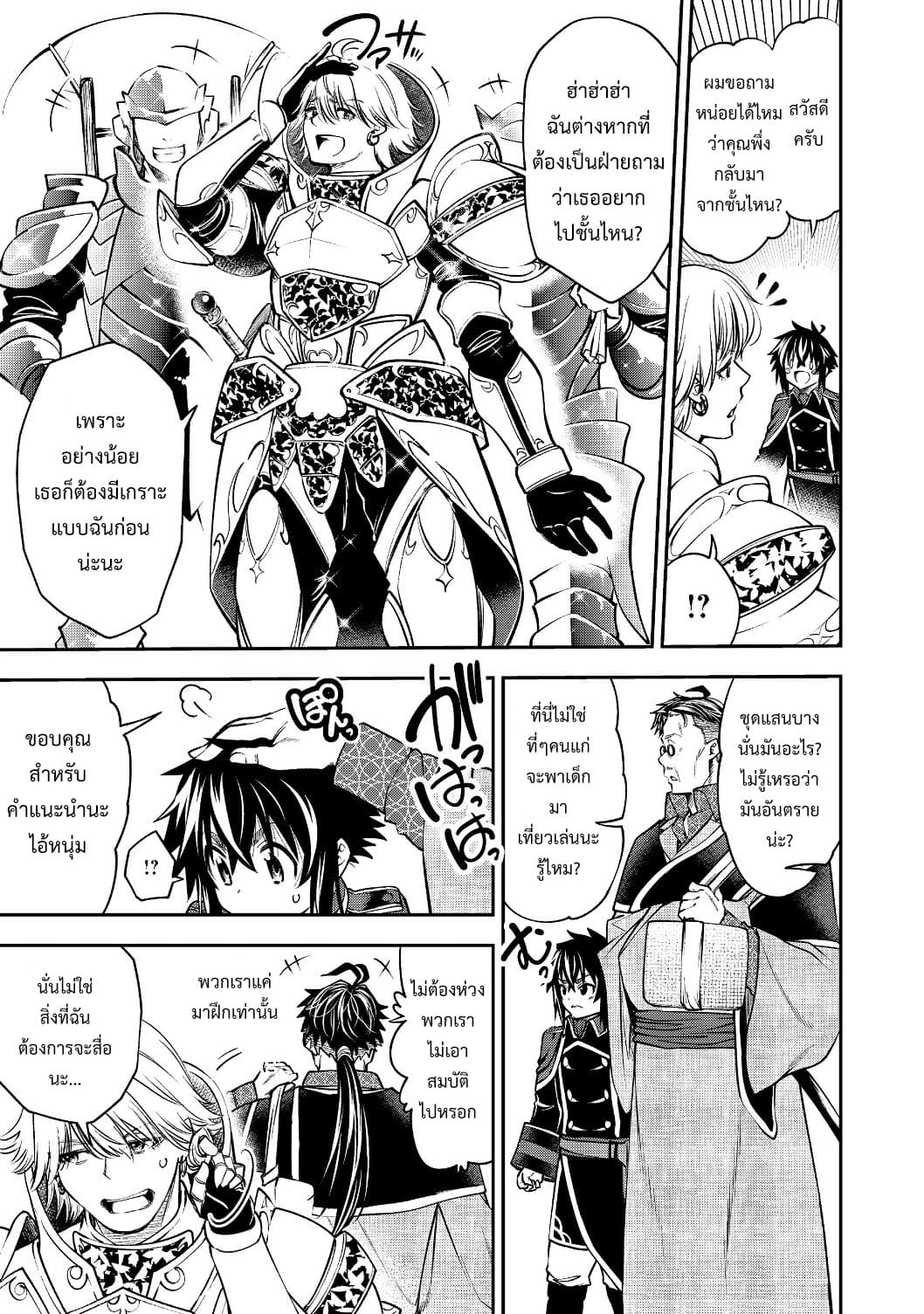 Keizoku wa Maryoku Nari page 5