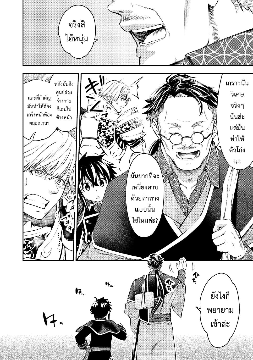 Keizoku wa Maryoku Nari page 6