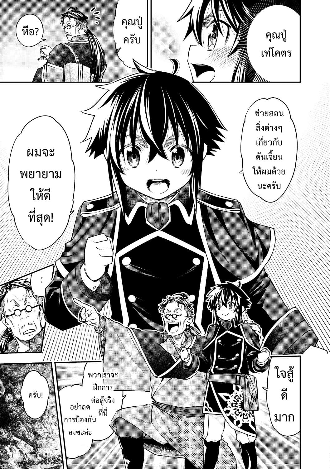 Keizoku wa Maryoku Nari page 7