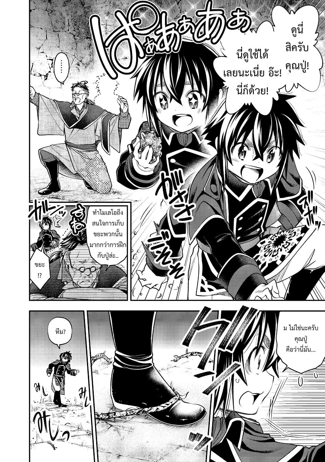 Keizoku wa Maryoku Nari page 8