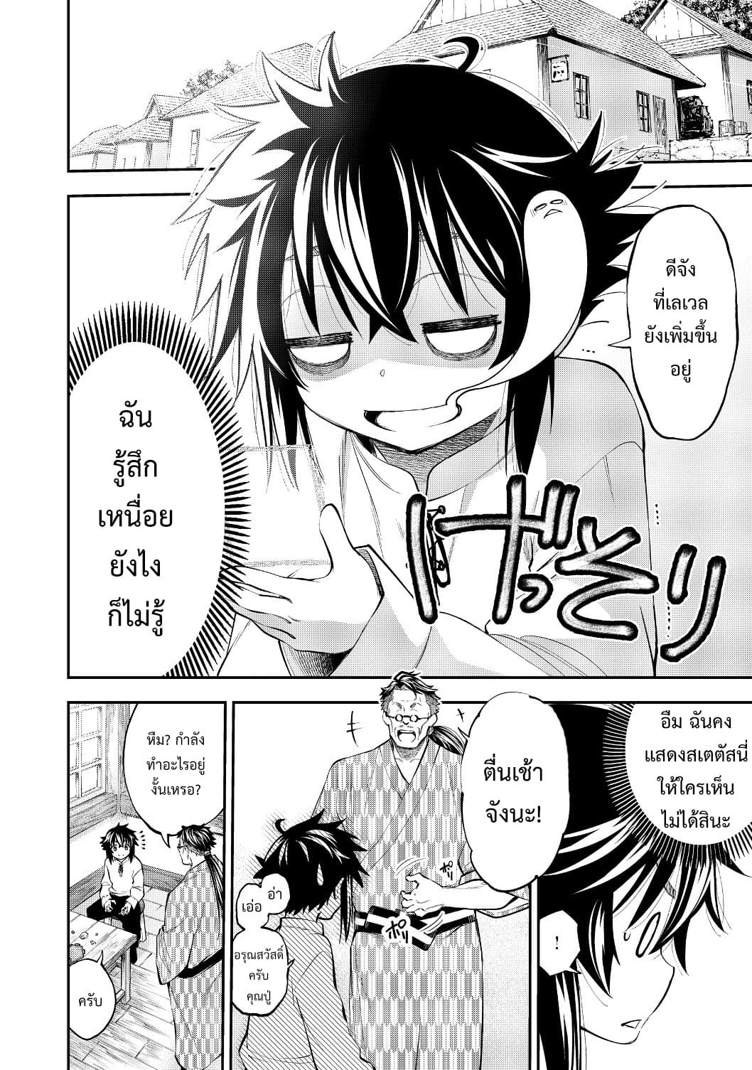 Keizoku wa Maryoku Nari page 14