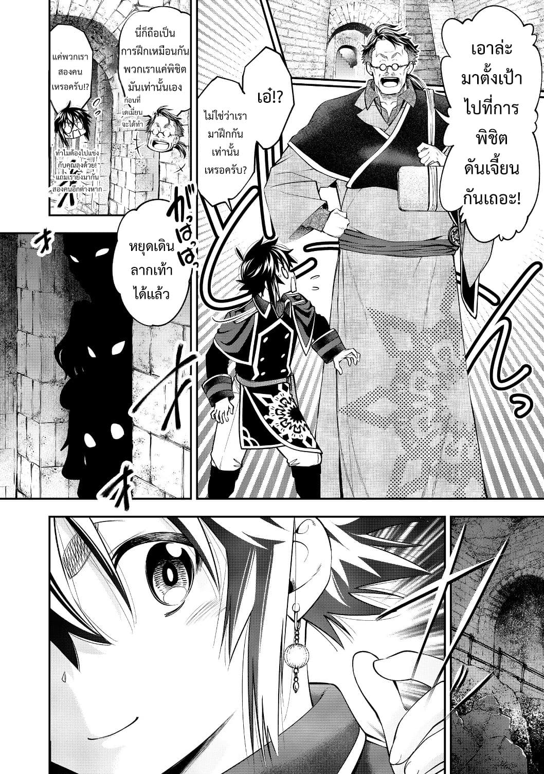 Keizoku wa Maryoku Nari page 16