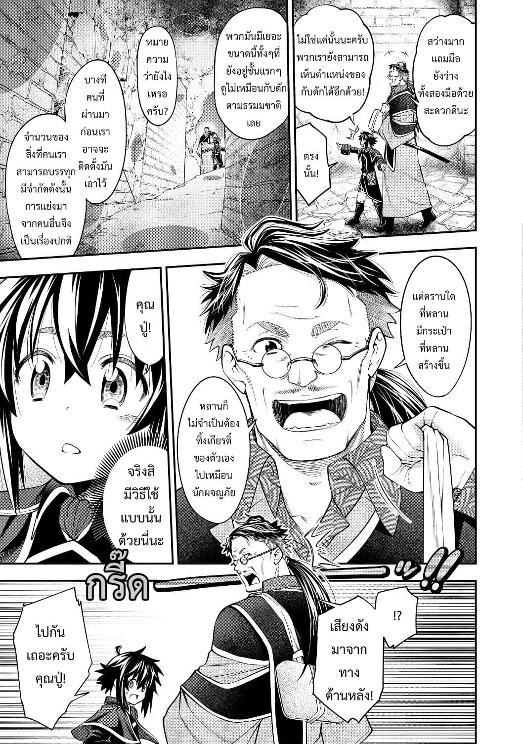 Keizoku wa Maryoku Nari page 17