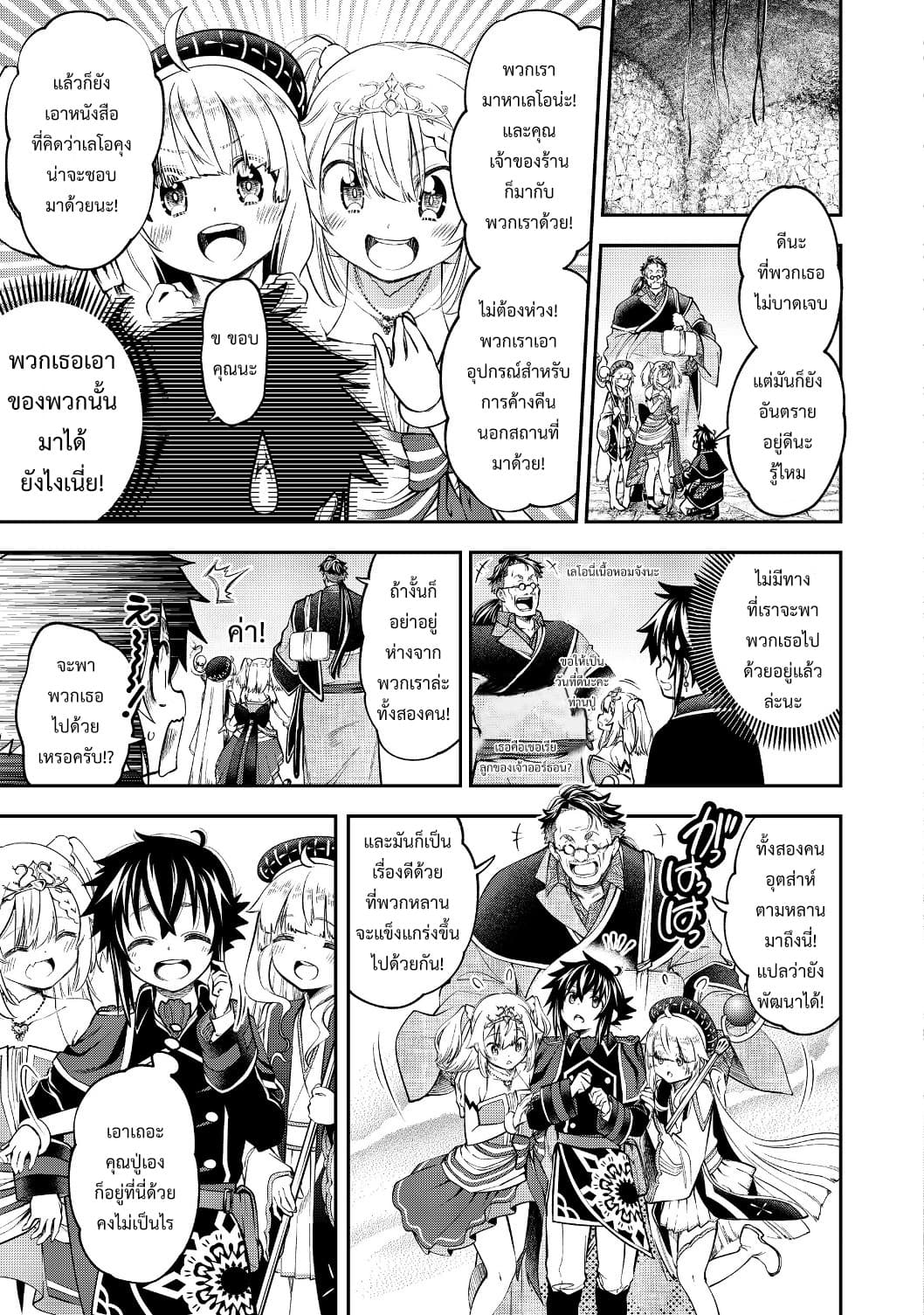 Keizoku wa Maryoku Nari page 19