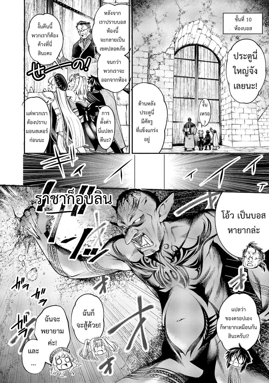 Keizoku wa Maryoku Nari page 20