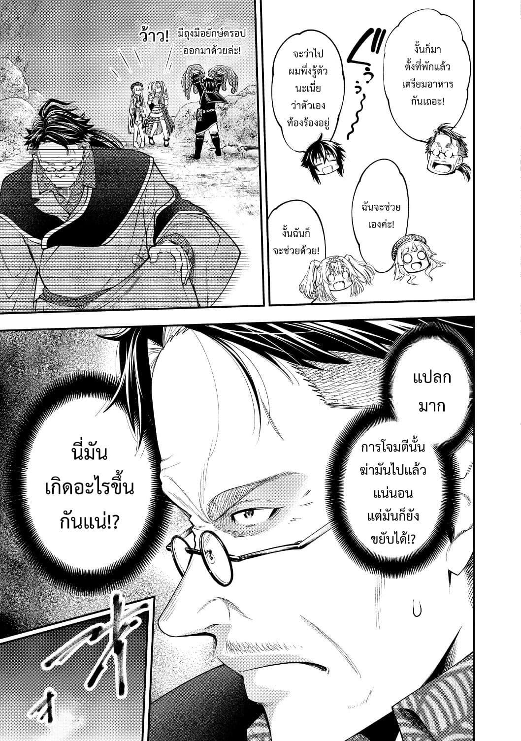 Keizoku wa Maryoku Nari page 25
