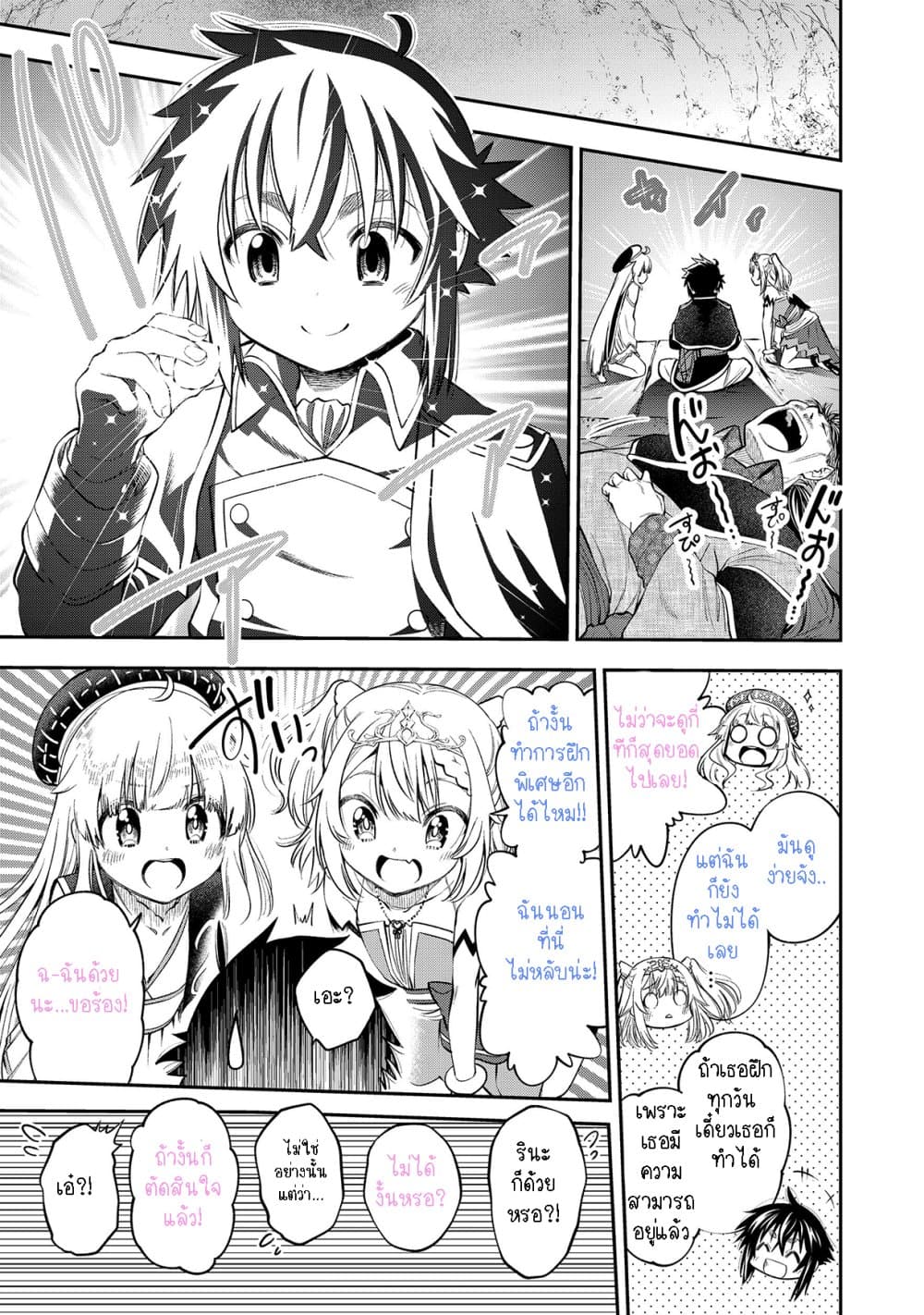 Keizoku wa Maryoku Nari page 1