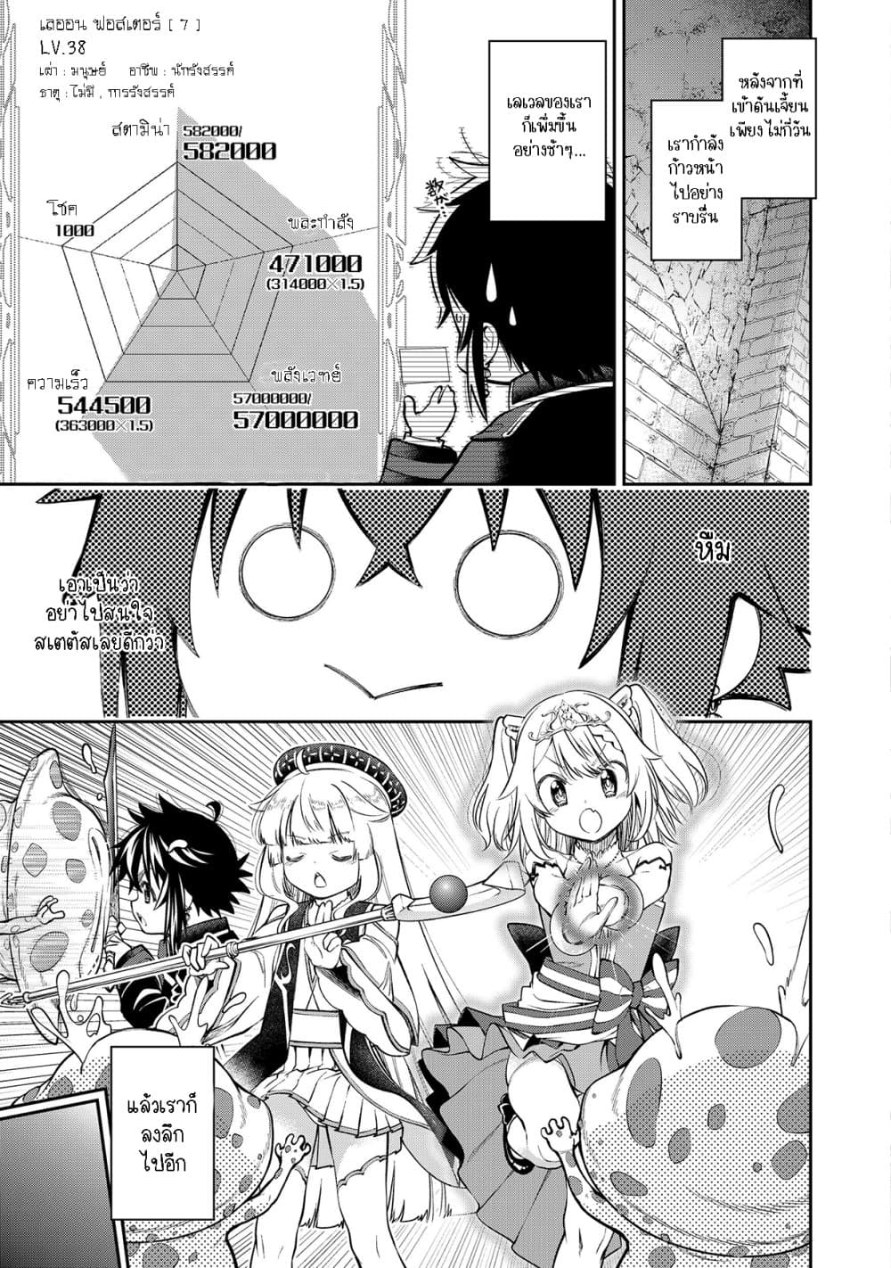 Keizoku wa Maryoku Nari page 3