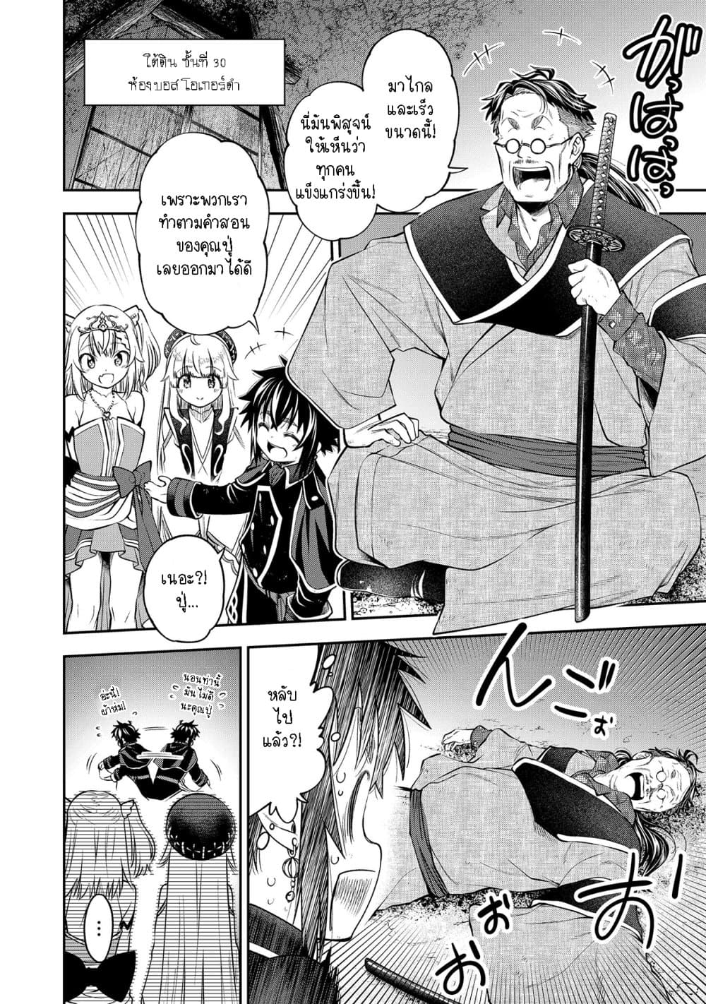 Keizoku wa Maryoku Nari page 4