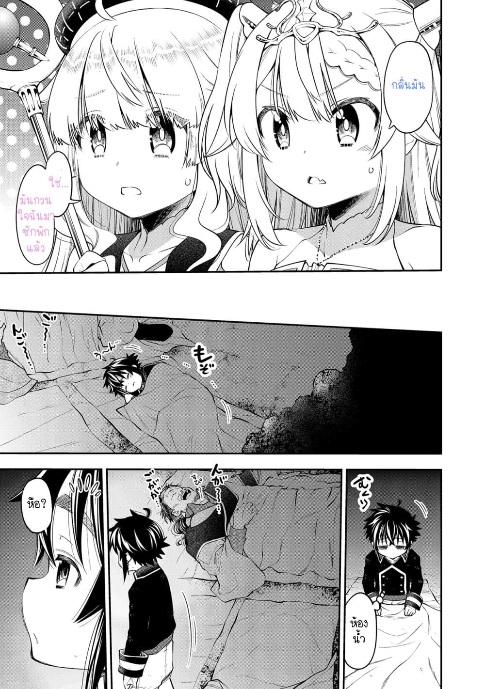 Keizoku wa Maryoku Nari page 5