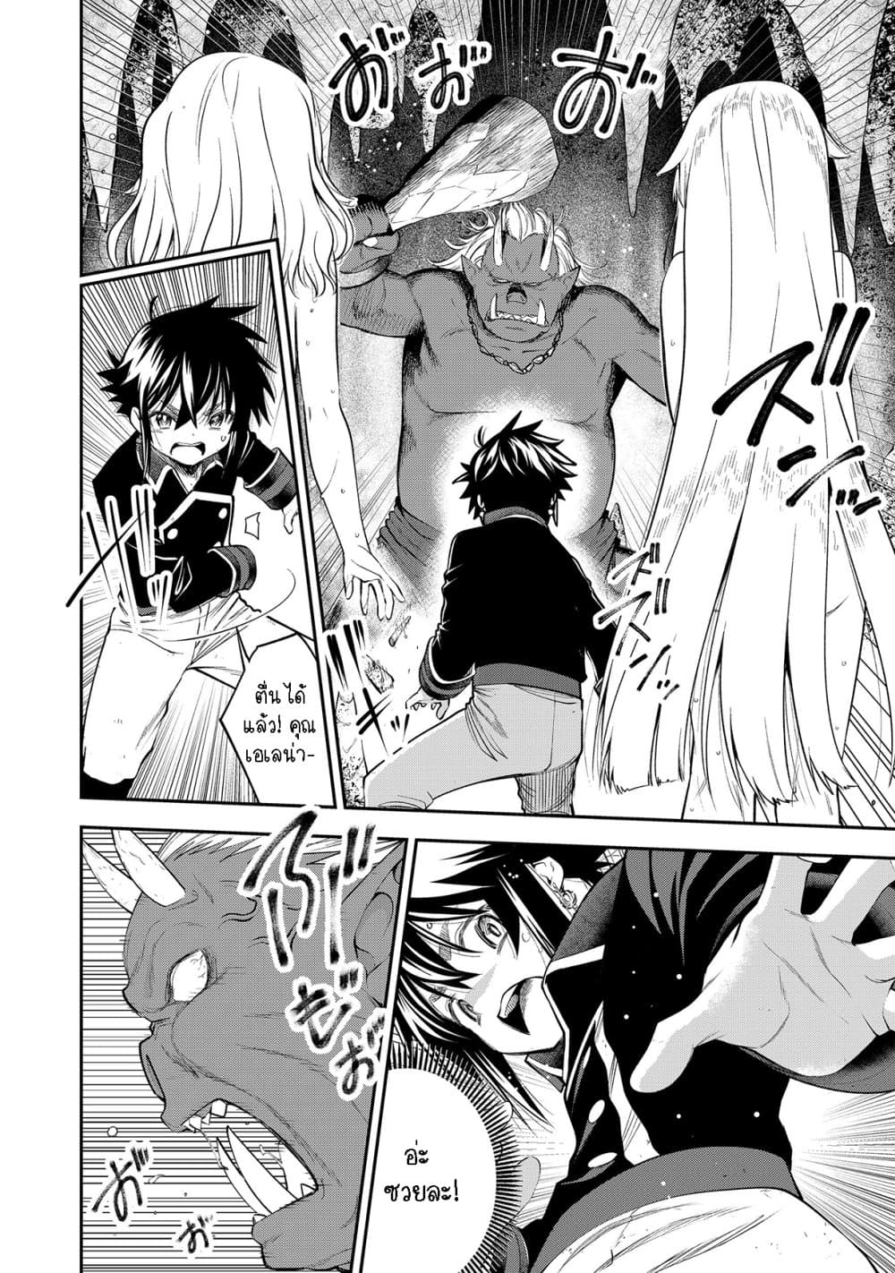 Keizoku wa Maryoku Nari page 8
