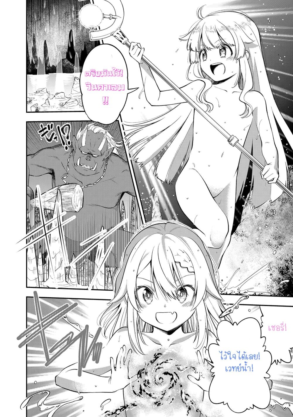 Keizoku wa Maryoku Nari page 10