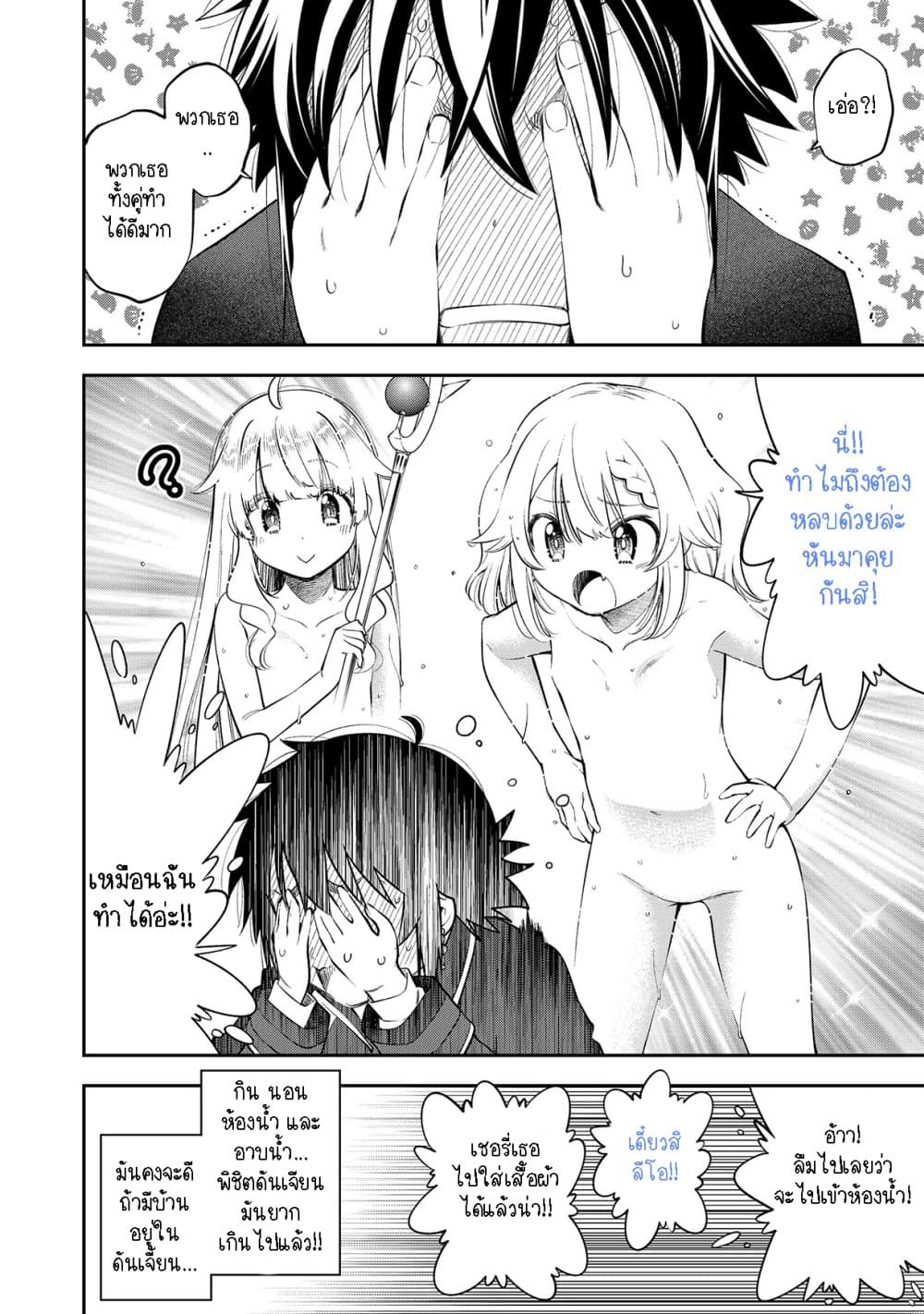Keizoku wa Maryoku Nari page 12