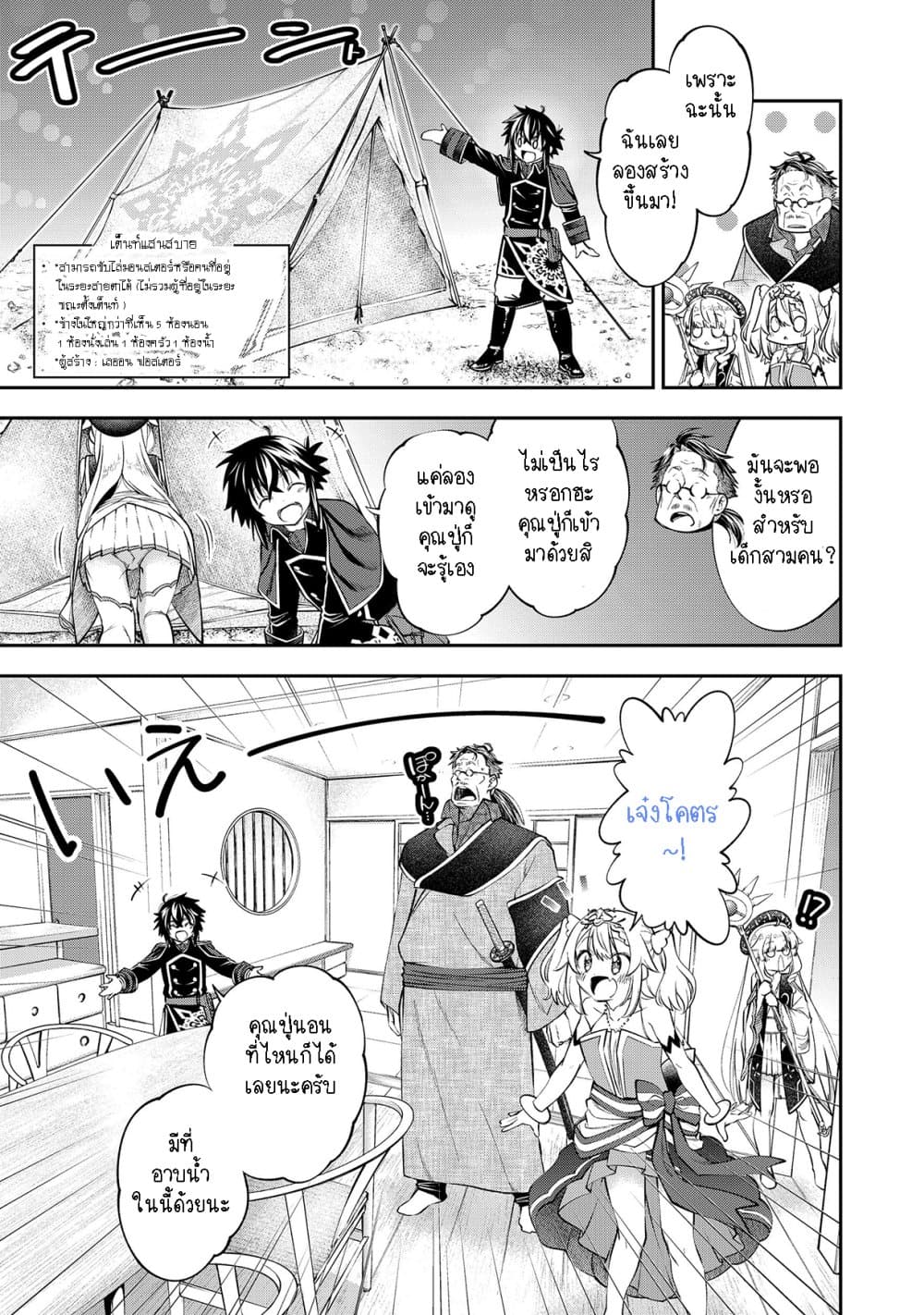 Keizoku wa Maryoku Nari page 13