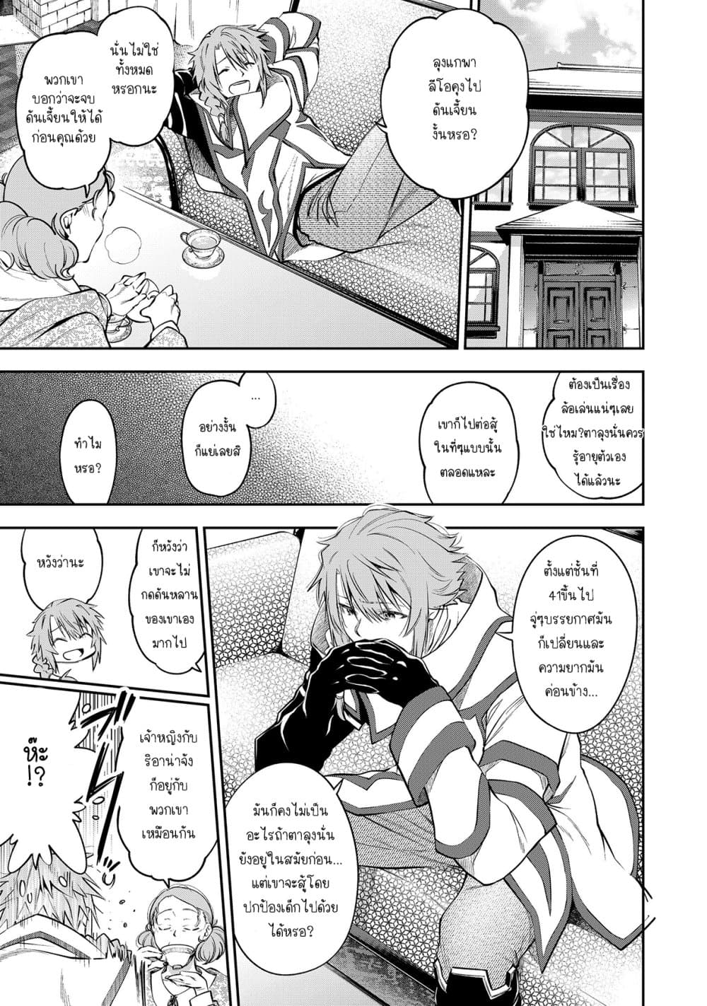 Keizoku wa Maryoku Nari page 15
