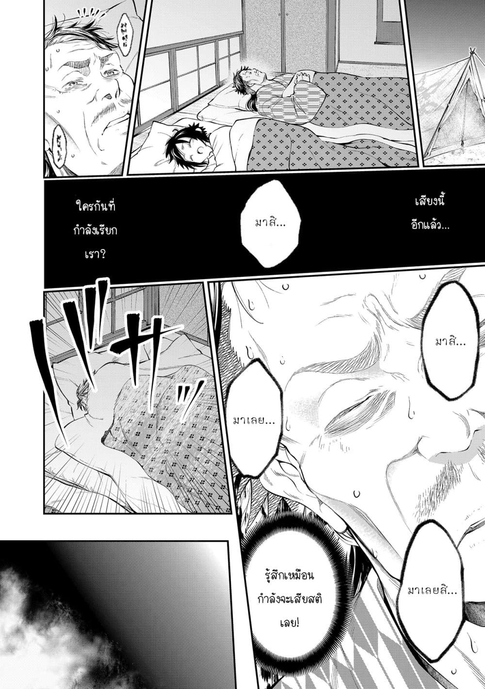 Keizoku wa Maryoku Nari page 16