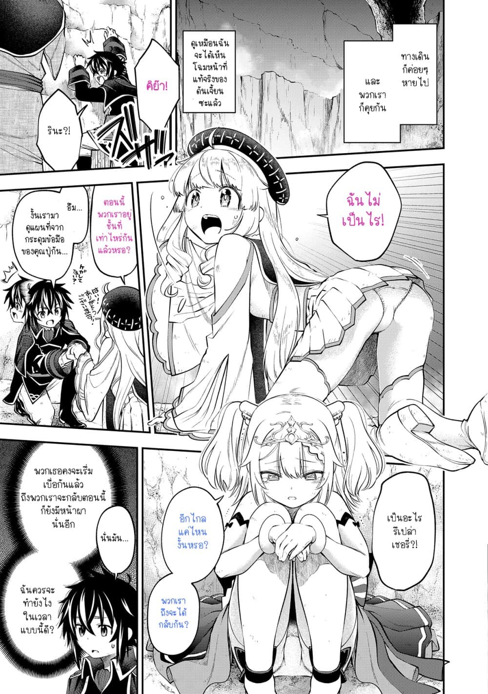 Keizoku wa Maryoku Nari page 17