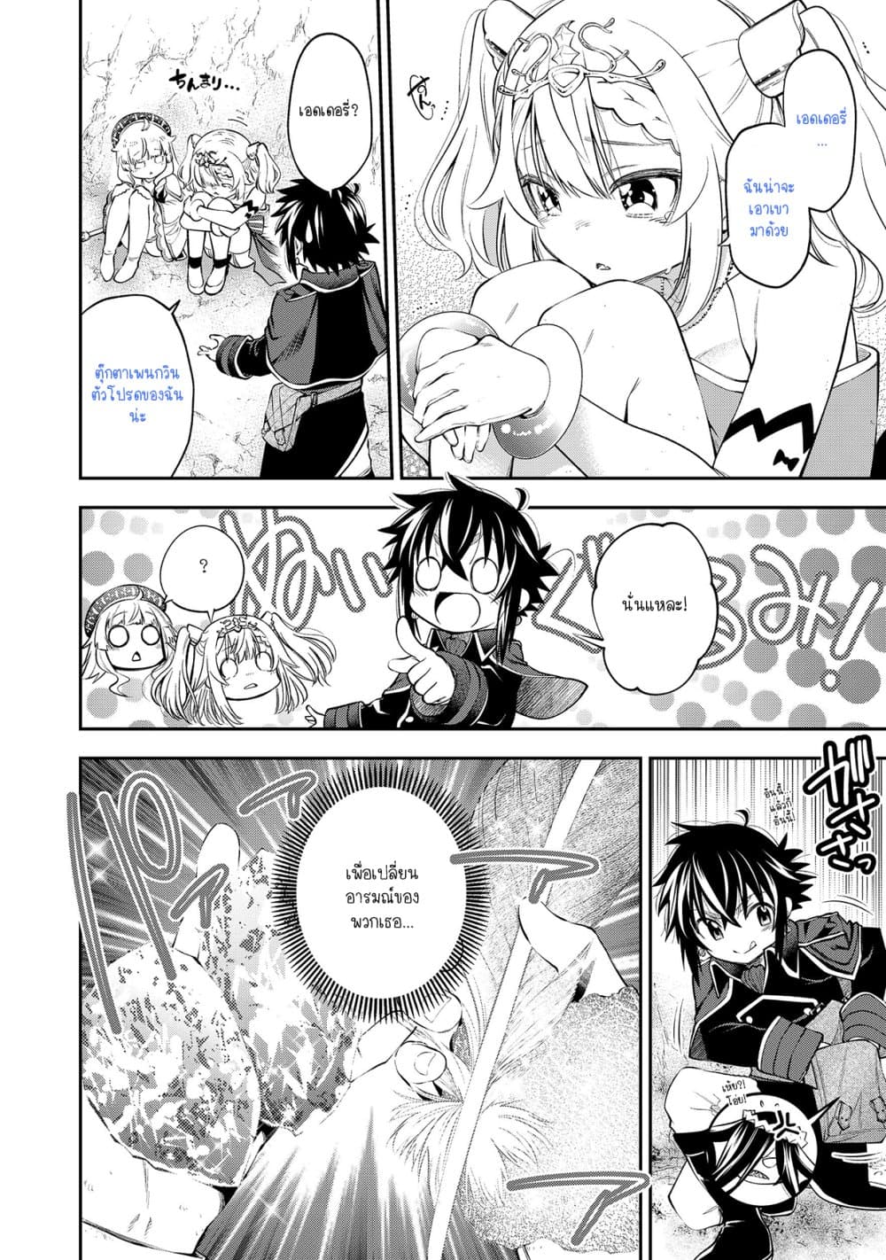 Keizoku wa Maryoku Nari page 18