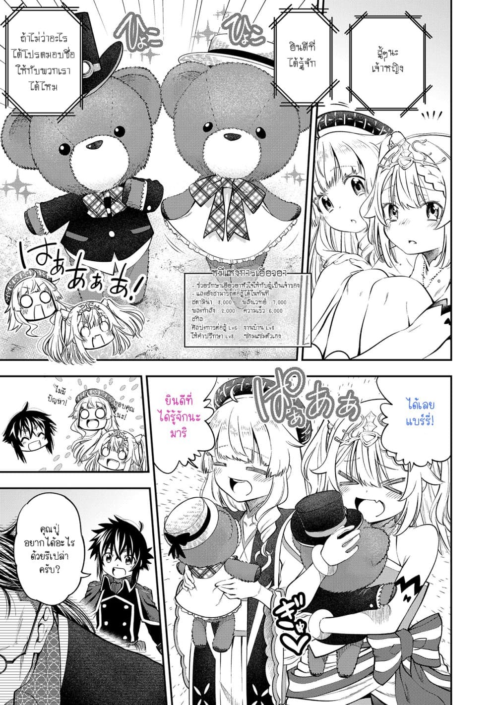 Keizoku wa Maryoku Nari page 19