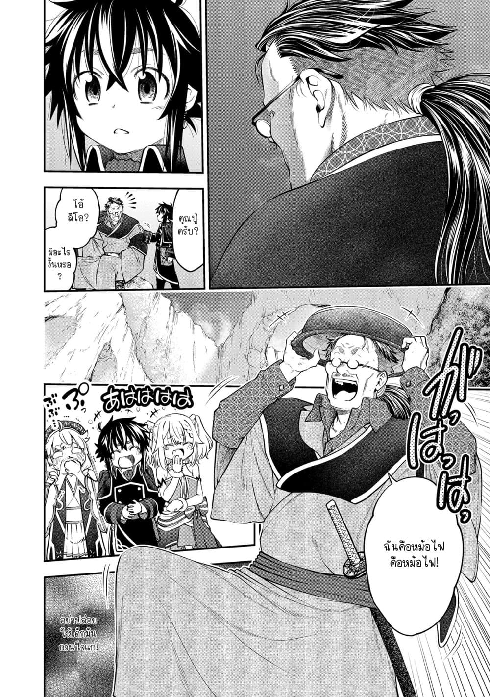Keizoku wa Maryoku Nari page 20
