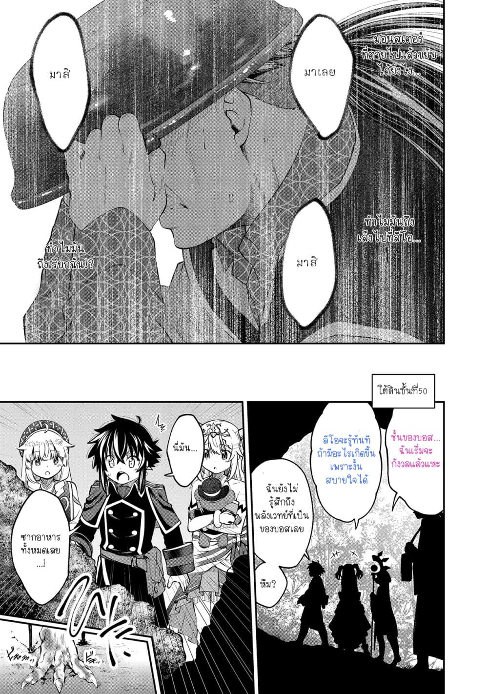 Keizoku wa Maryoku Nari page 21