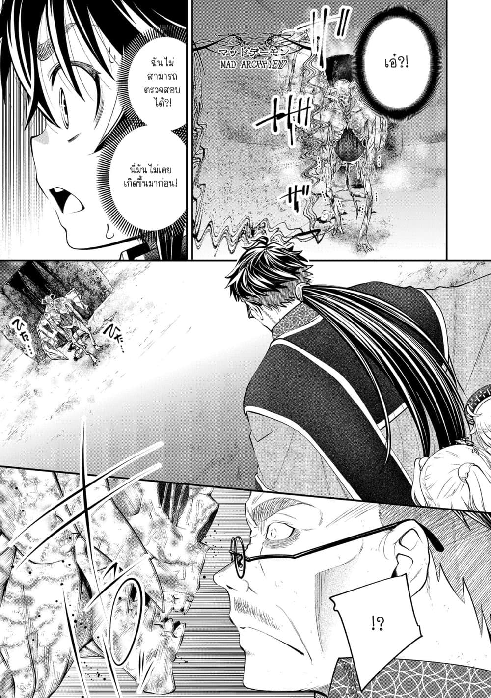 Keizoku wa Maryoku Nari page 23