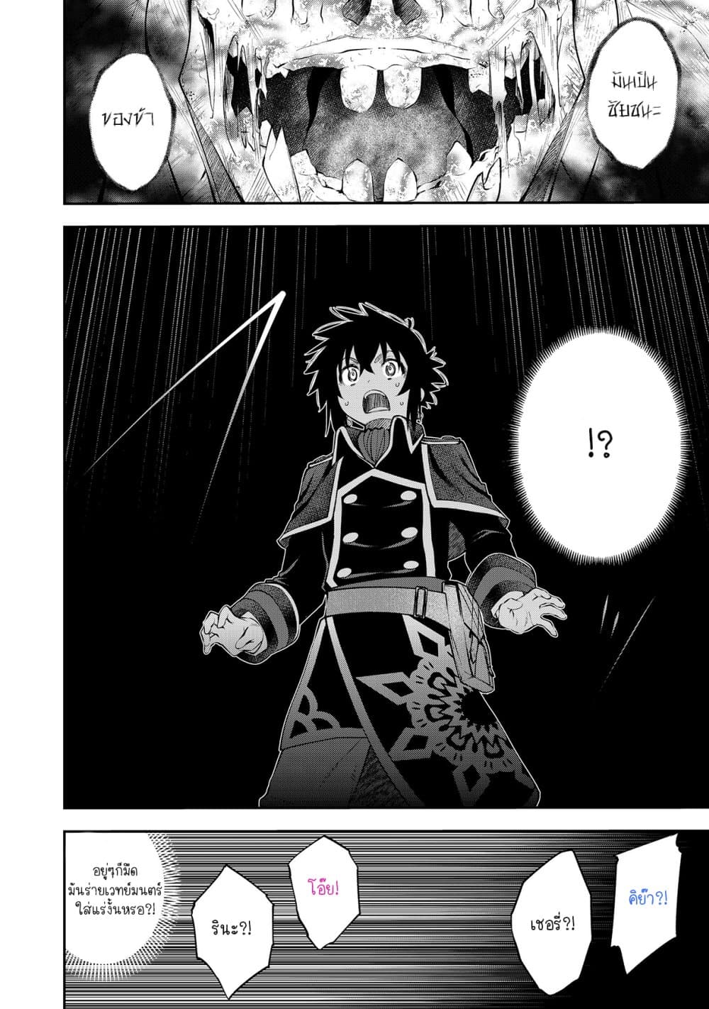 Keizoku wa Maryoku Nari page 24