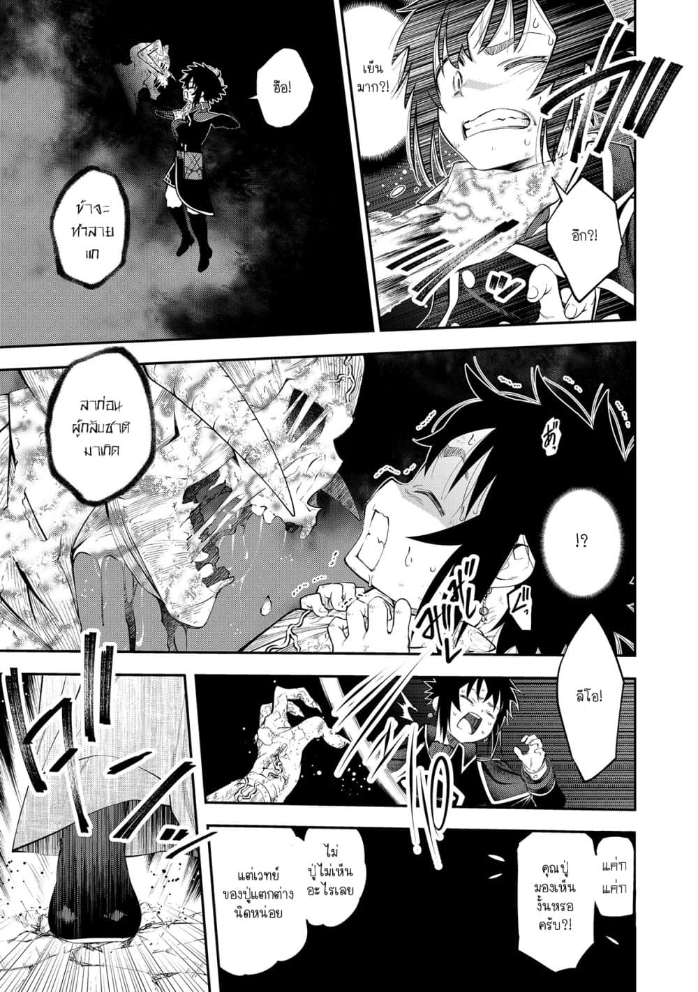 Keizoku wa Maryoku Nari page 25