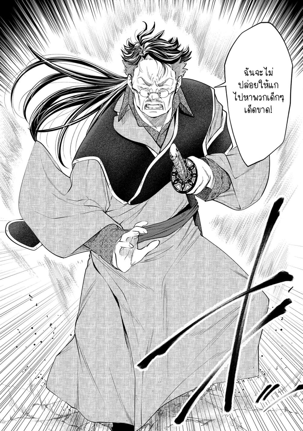 Keizoku wa Maryoku Nari page 26